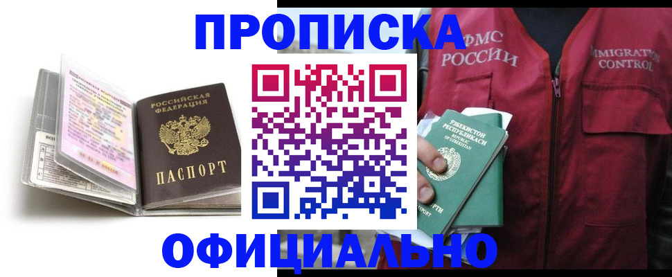 прописка 2025 в Карабулаке